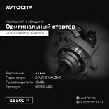 Стартер 24V/4,5kW, z=11 1811004013 (288867A1)