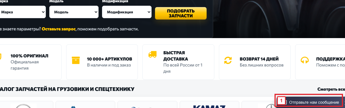 Кнопка онлайн-консультанта wellwerk.shop