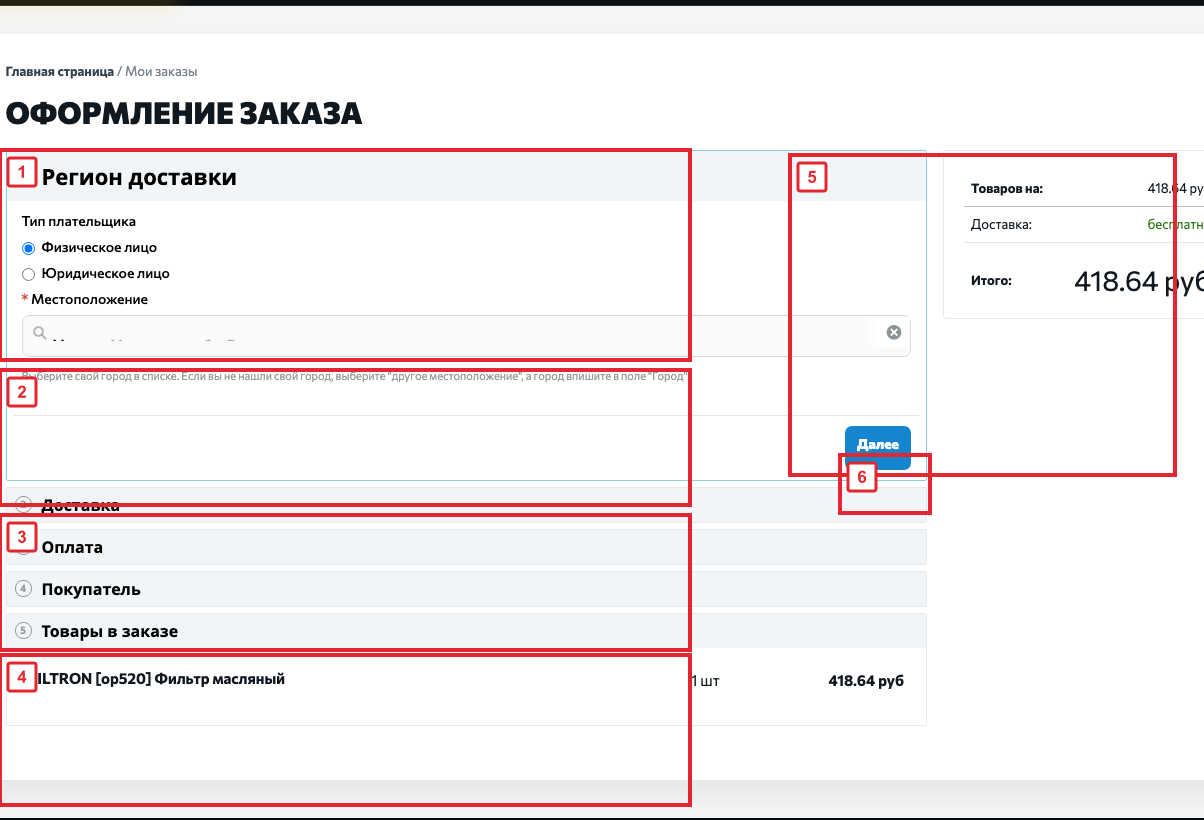 Поля оформления заказа wellwerk.shop